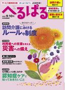 へるぱる 2021年9・10月