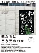 ネコは言っている、ここで死ぬ定めではないと