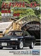 ハチマルヒーロー vol.67