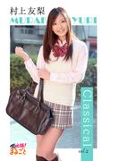 村上友梨 Classical vol.2(必撮！まるごと☆)