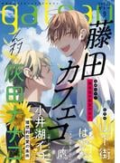 gateau (ガトー) 2021年9月号 ver.B(gateau)