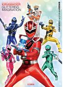 魔進戦隊キラメイジャー公式完全読本