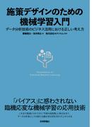 施策デザインのための機械学習入門～データ分析技術のビジネス活用における正しい考え方