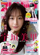 週刊ビッグコミックスピリッツ　2021年35号【デジタル版限定グラビア増量「宇垣美里」】（2021年8月2日発売）