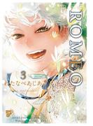 ROMEO 3(ジュネットコミックス　ピアスシリーズ)