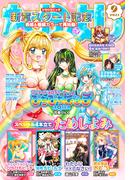 なかよし　2021年9月号 [2021年8月3日発売]