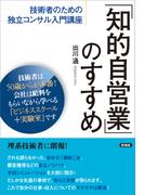「知的自営業」のすすめ