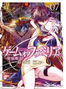 ゲーム　オブ　ファミリア-家族戦記-　07(ドラゴンコミックスエイジ)