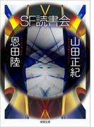 神去なあなあ日常の通販 三浦 しをん 徳間文庫 紙の本 Honto本の通販ストア