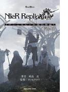 小説NieR Replicant ver.1.22474487139... 《ゲシュタルト計画回想録》 File01(GAME NOVELS)