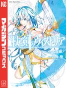 杖と剣のウィストリア（２）