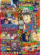 パチスロ７ 2017年9月号