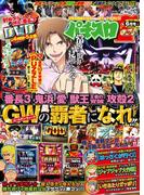 パチスロ７ 2017年6月号