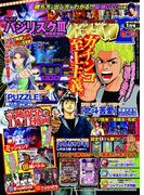 パチスロ７ 2017年1月号