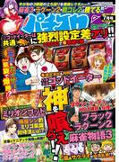 パチスロ７ 2015年7月号