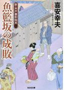 坂木司リクエスト 和菓子のアンソロジーの通販 小川 一水 牧野 修 光文社文庫 紙の本 Honto本の通販ストア