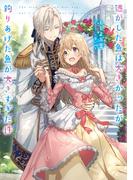 逃がした魚は大きかったが釣りあげた魚が大きすぎた件(SQEXノベル)