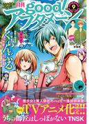 good!アフタヌーン 2021年9号 [2021年8月5日発売]