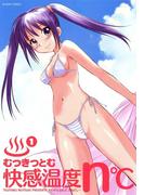 【全1-2セット】快感温度n℃(アクションコミックス)