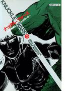 【全1-2セット】ナックル・ウォーズ(アクションコミックス)