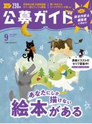 公募ガイド vol.421