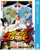 ゲーミングお嬢様 3(ジャンプコミックスDIGITAL)
