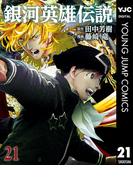 To Loveる とらぶる ダークネス モノクロ版 18 漫画 の電子書籍 無料 試し読みも Honto電子書籍ストア