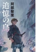 大自然の魔法師アシュト 廃れた領地でスローライフ４の電子書籍 Honto電子書籍ストア