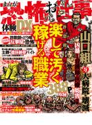 まんが恐怖のお仕事体験DX もの凄く儲かる！でも死と隣り合わせ!!