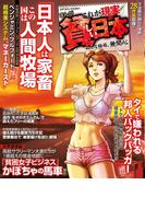 まんがこれが現実貧しい日本 みんな結局、無関心