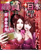 まんがこれが現実 貧しい日本 普通に、なりたい