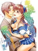 生徒指導室の使い方　～生徒サイド編～(恋愛体験CANDY KISS)