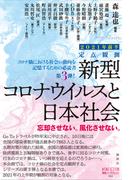 この世界の秘密 ９９ の人が知らない 彼ら にだまされるな の通販 内海 聡 紙の本 Honto本の通販ストア