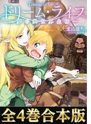 【合本版1-4巻】Trinitasシリーズ