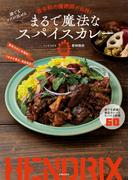 誰でもコクが出せる　まるで魔法なスパイスカレー