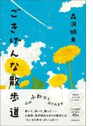 ごきげんな散歩道