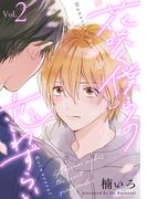 花咲く僕らの恋わずらい【分冊版】 2話(equal)