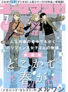 ユーロマンガ(7)