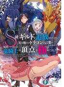 撃ち抜かれた戦場は そこで消えていろ 弾丸魔法とゴースト プログラム の電子書籍 Honto電子書籍ストア