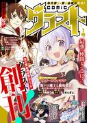 【1-5セット】comicグラスト(comicグラスト)