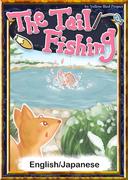 The Tail Fishing　【English/Japanese versions】