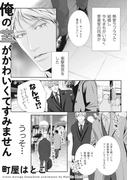 俺の室がかわいくてすみません(HertZ&CRAFT)