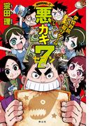 悪ガキ７　学校対抗イス取りゲーム