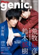 ザテレビジョンgenic.　Vol.4(ザテレビジョン)