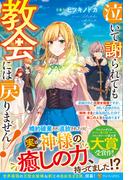 落ちこぼれ １ 魔法使いは 今日も無意識にチートを使う １の通販 右薙 光介 紙の本 Honto本の通販ストア