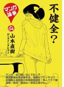 マンガ論争SP 04(オーシャンブックス)