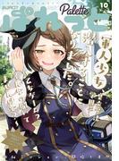 まんが4コマぱれっと  2021年10月号(まんが4コマぱれっと)