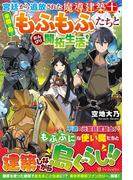 落ちこぼれ １ 魔法使いは 今日も無意識にチートを使う １の通販 右薙 光介 紙の本 Honto本の通販ストア