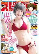 週刊ビッグコミックスピリッツ　2021年38号【デジタル版限定グラビア増量「山吹りょう」】（2021年8月23日発売）