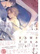 きみが鍵をあけるまで【ペーパー付】【電子限定ペーパー付】(arca comics)